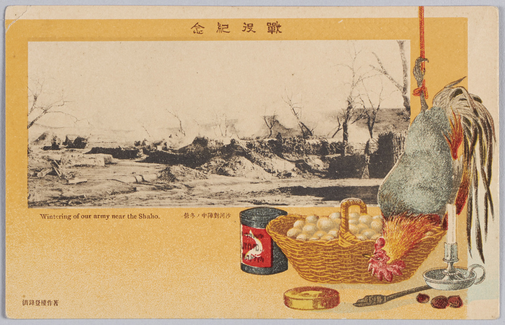 作品画像:戦役紀念 沙河対陣中ノ冬営