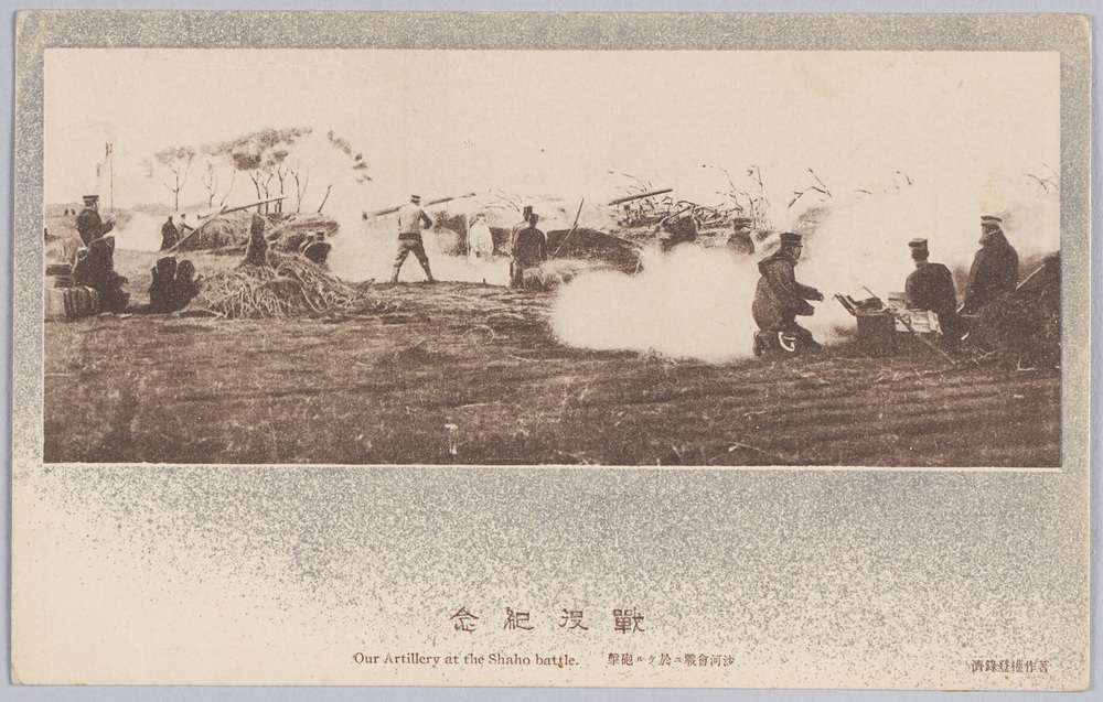 作品画像:戦役紀念 沙河会戦ニ於ケル砲撃