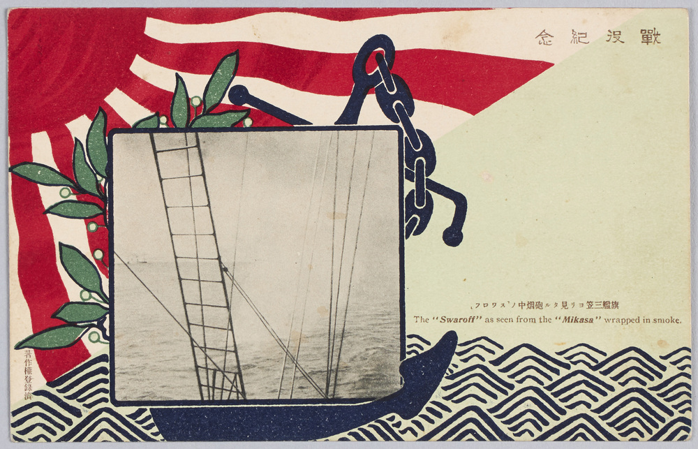 作品画像:戦役紀念 旗艦三笠ヨリ見タル砲煙中ノ`スワロフ