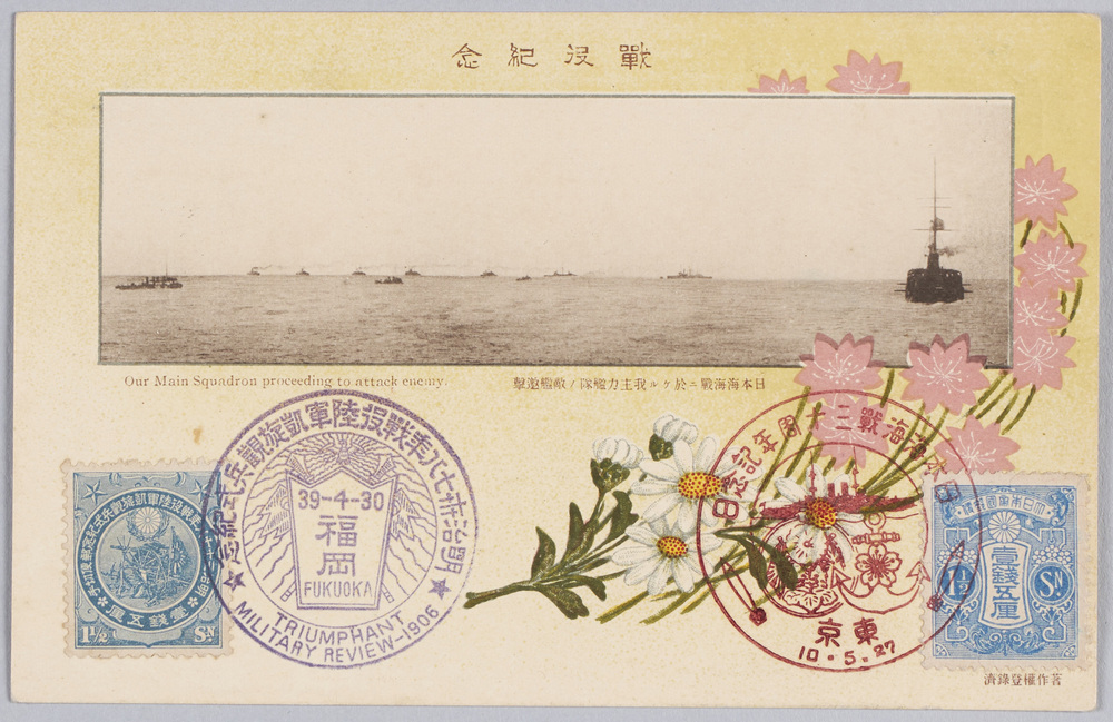 作品画像:戦役紀念 日本海海戦ニ於ケル我主力艦隊ノ敵艦邀撃