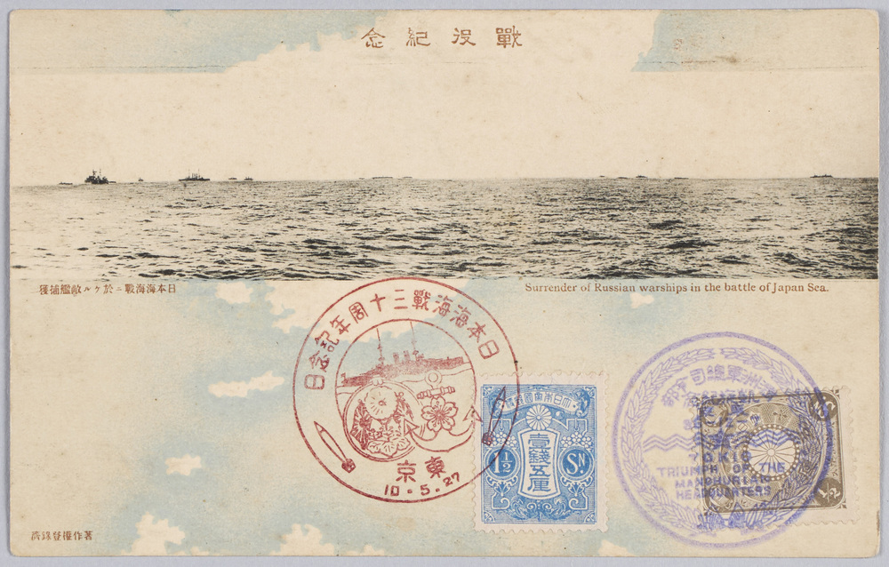 作品画像:戦役紀念 日本海海戦ニ於ケル敵艦捕獲