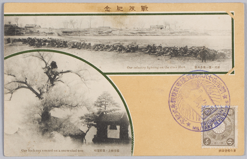 作品画像:戦役紀念 渾河ニ拠ル我歩兵戦 積雪樹上ノ我展望哨