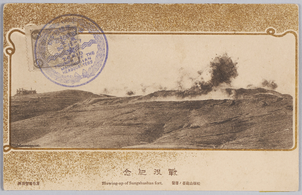 作品画像:戦役紀念 松樹山砲台ノ爆発