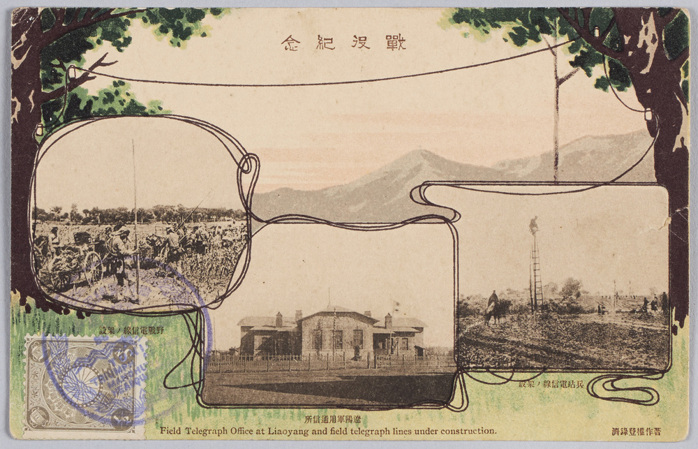 作品画像:戦役紀念 兵站電信線ノ架設 遼陽軍用通信所 野戦電信線ノ架設