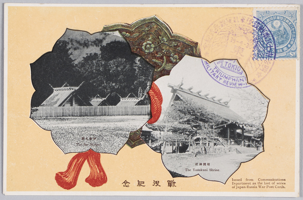 作品画像:戦役紀念 靖国神社 伊勢大廟
