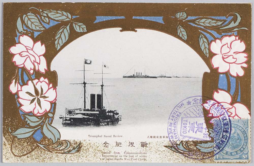 作品画像:戦役紀念 海軍凱旋観艦式