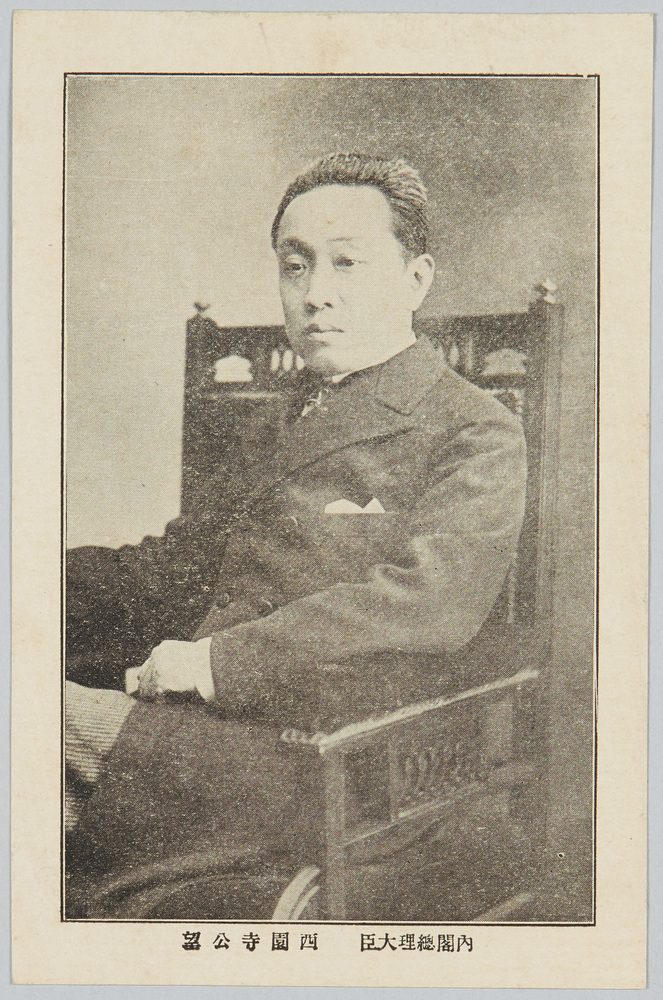 作品画像:内閣総理大臣 西園寺公望