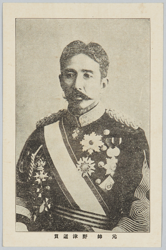 作品画像:元帥野 野津道貫