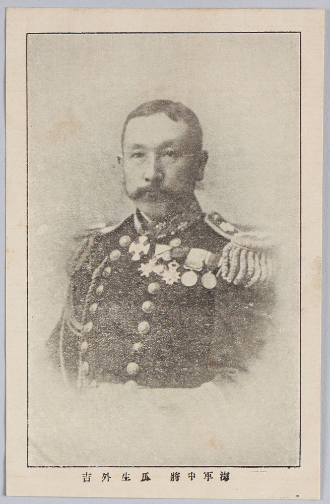 作品画像:海軍中将 瓜生外吉