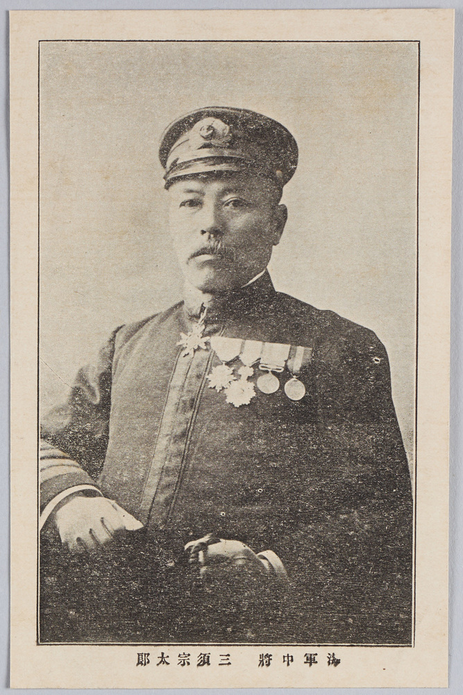 作品画像:海軍中将 三須宗太郎