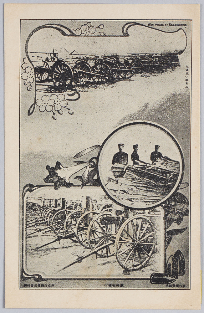作品画像:九連城ノ戦利品
