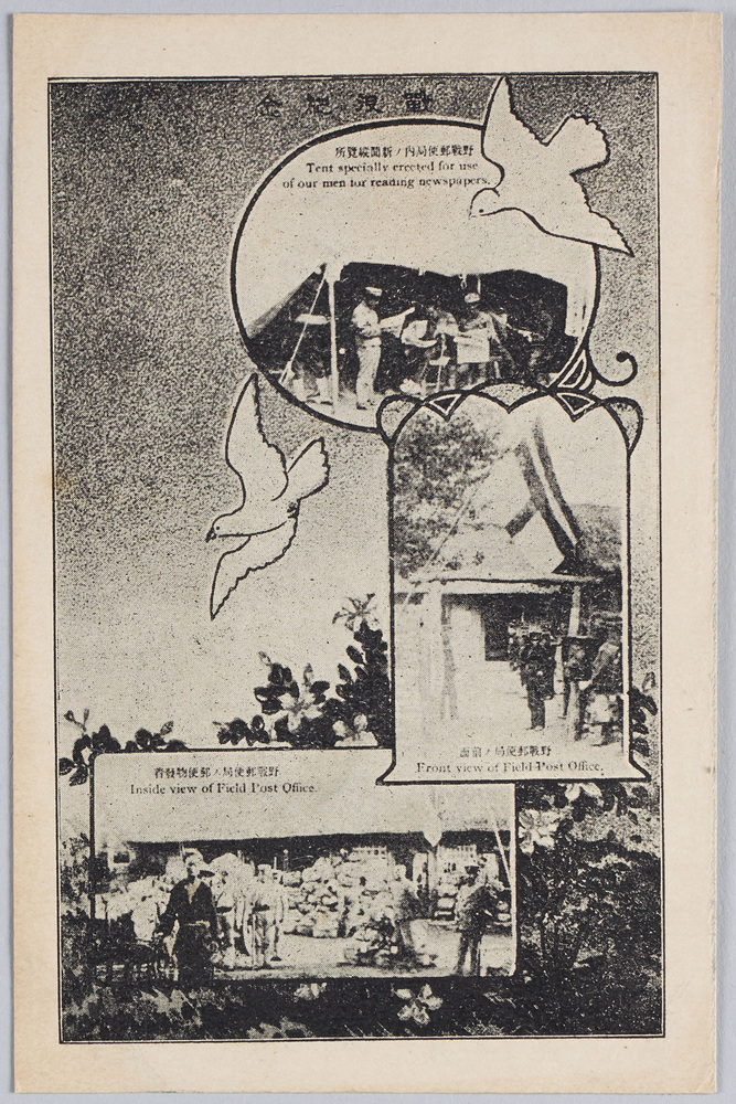 作品画像:戦役紀念 野戦郵便局内ノ新聞縦覧所 野戦郵便局ノ前面 野戦郵便局ノ郵便物発着n