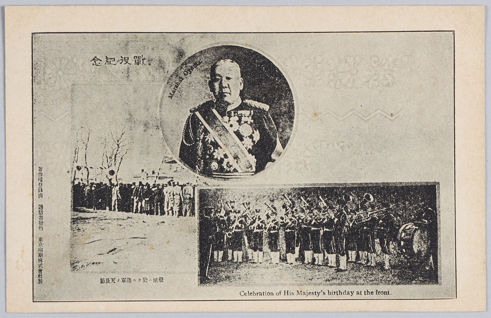 作品画像:戦役紀念 戦地ニ於ケル陸軍ノ天長節 大山元帥