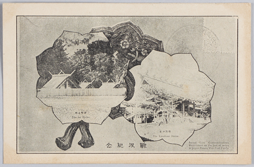 作品画像:戦役紀念 靖国神社 伊勢大廟