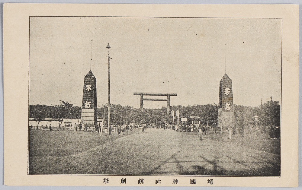 作品画像:靖国神社銃剣塔