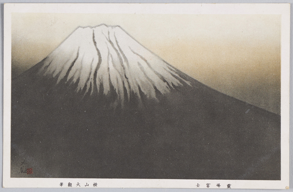 作品画像:霊峰富士 横山大観筆