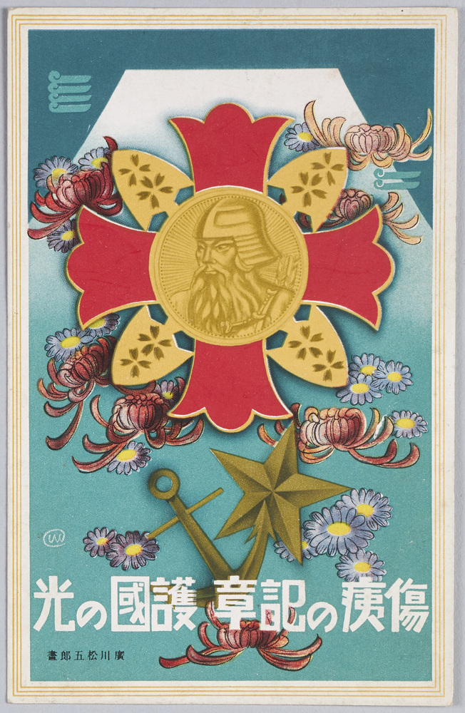 作品画像:傷痍の記章 護国の光 広川松五郎画 傷兵保護院