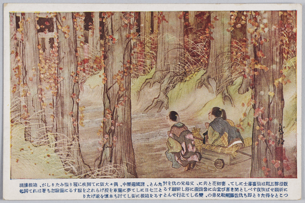 作品画像:箱根霊験躄仇討