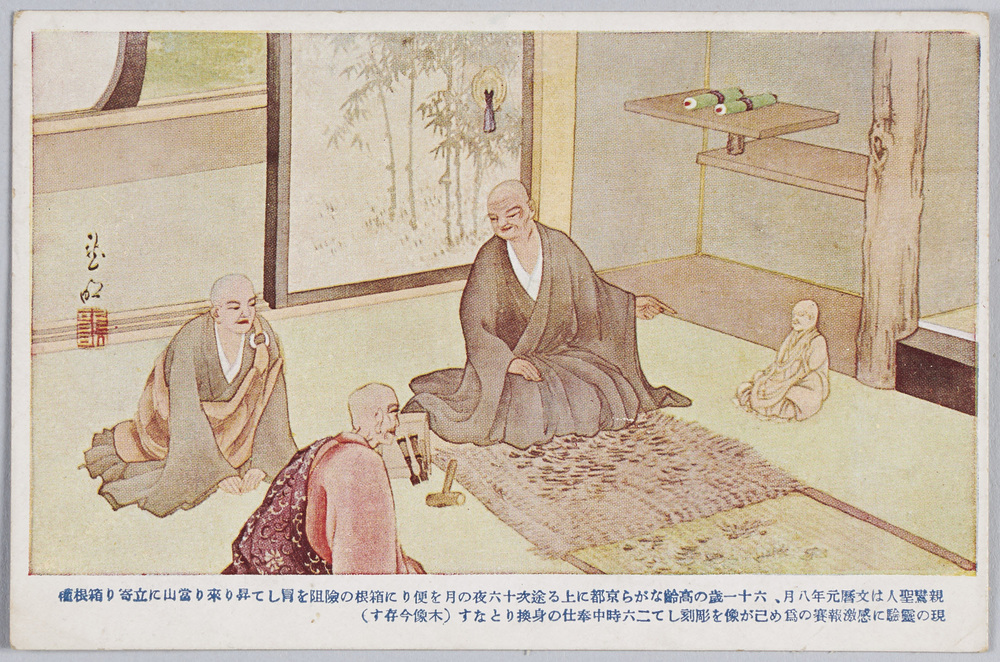 作品画像:親鸞聖人と箱根権現