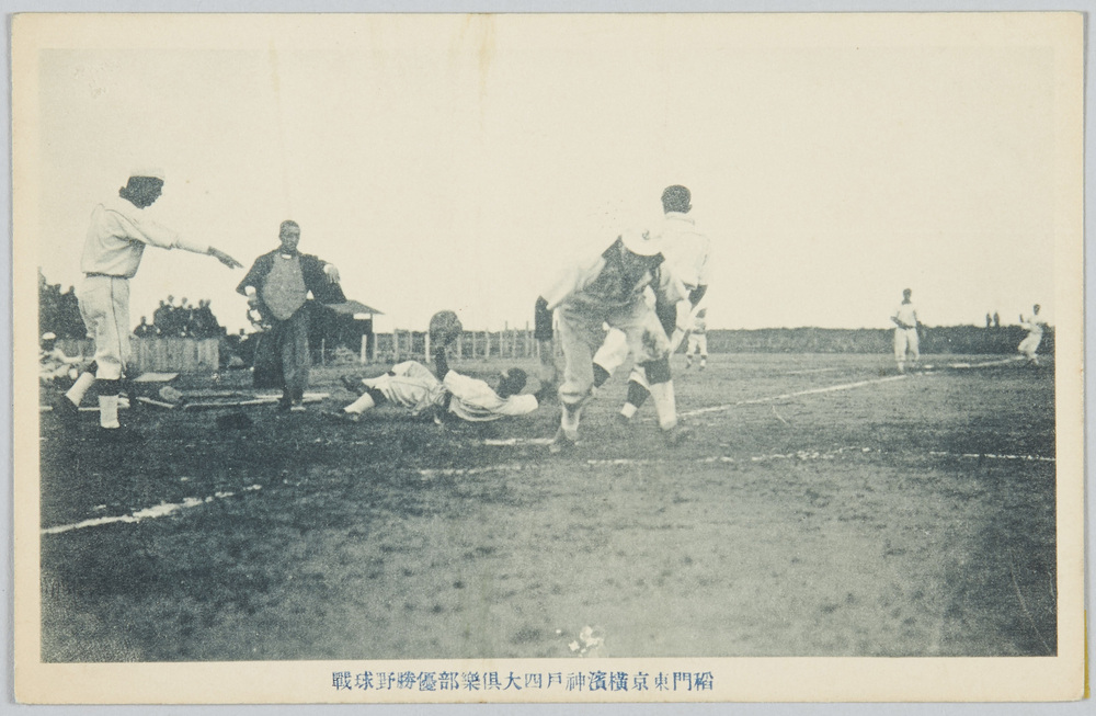 作品画像:稲門東京横浜神戸四大倶楽部優勝野球戦