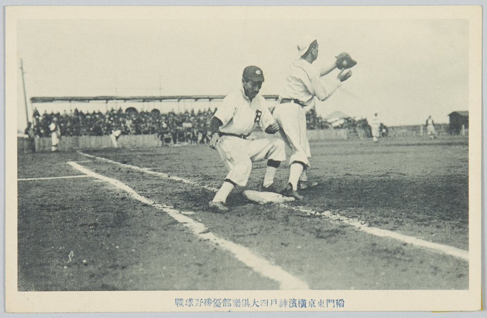作品画像:稲門東京横浜神戸四大倶楽部優勝野球戦