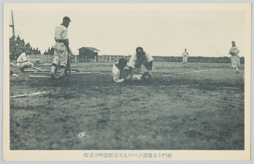 作品画像:稲門東京横浜神戸四大倶楽部優勝野球戦