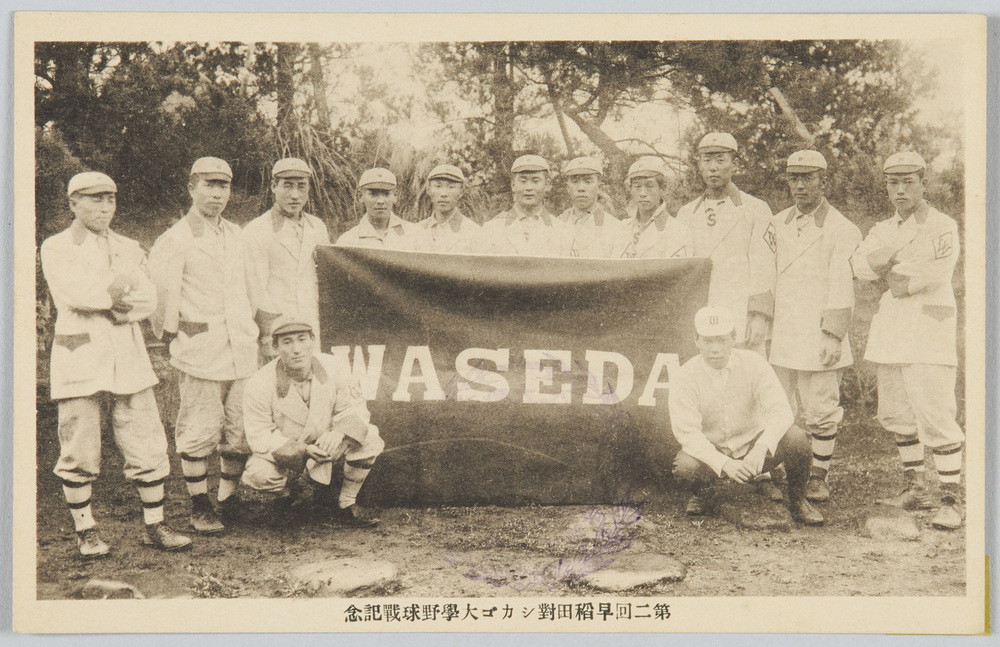 作品画像:第二回早稲田対シカゴ大学野球戦記念絵葉書