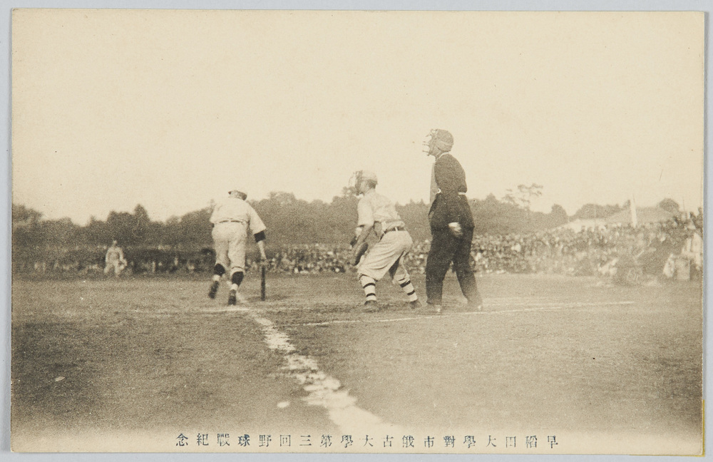 作品画像:早稲田大学対市俄古大学第三回野球戦紀念絵葉書