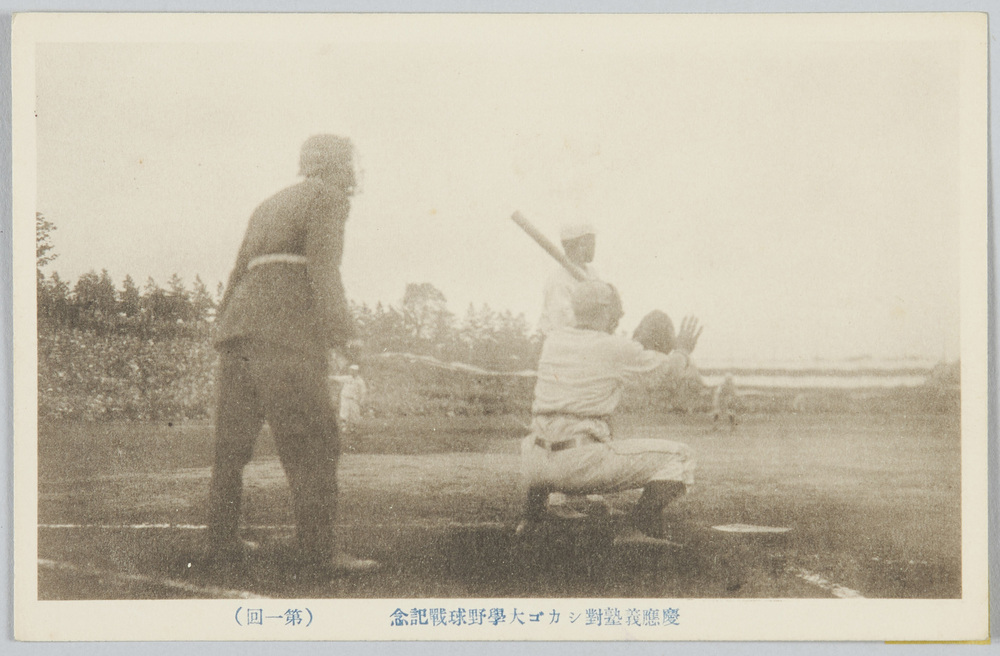 作品画像:慶応義塾対シカゴ大学野球戦記念(第一回)