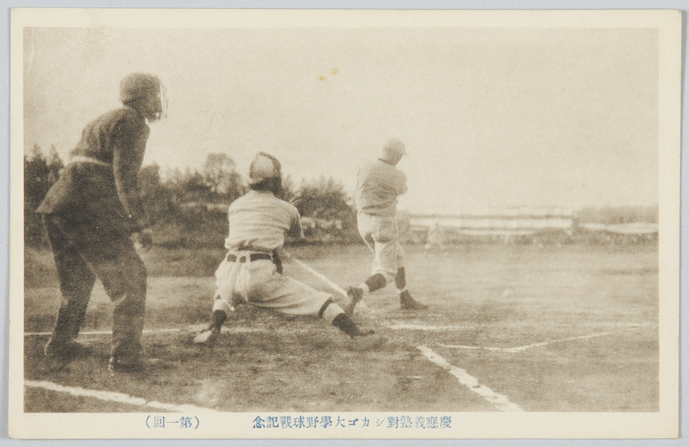 作品画像:慶応義塾対シカゴ大学野球戦記念(第一回)