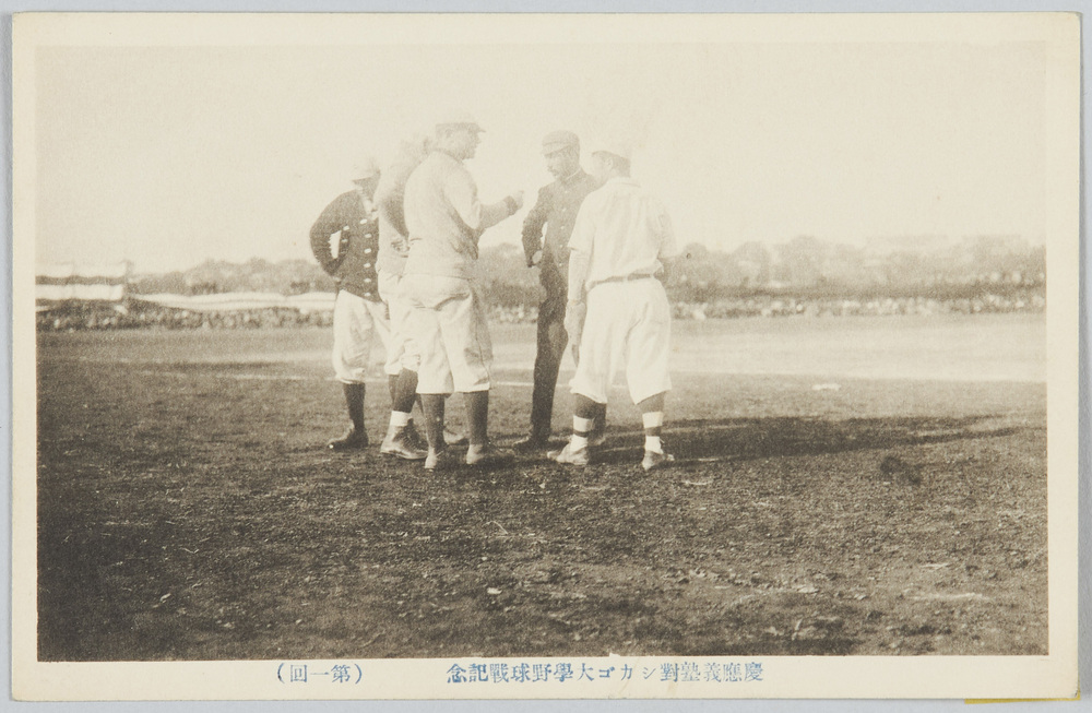作品画像:慶応義塾対シカゴ大学野球戦記念(第一回)