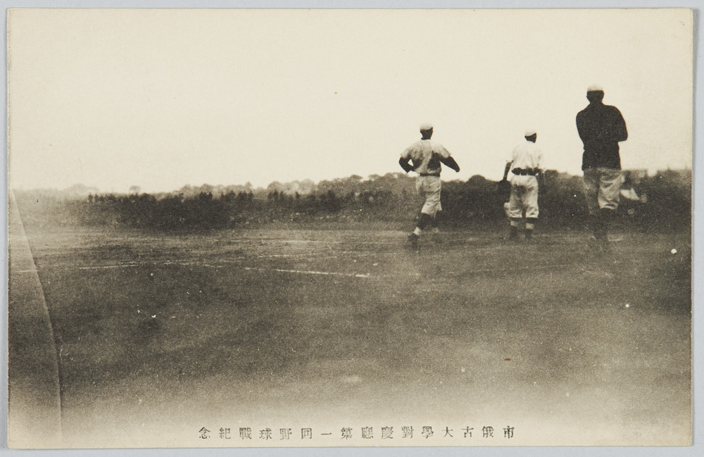 作品画像:市俄古大学対慶応第一回野球戦紀念