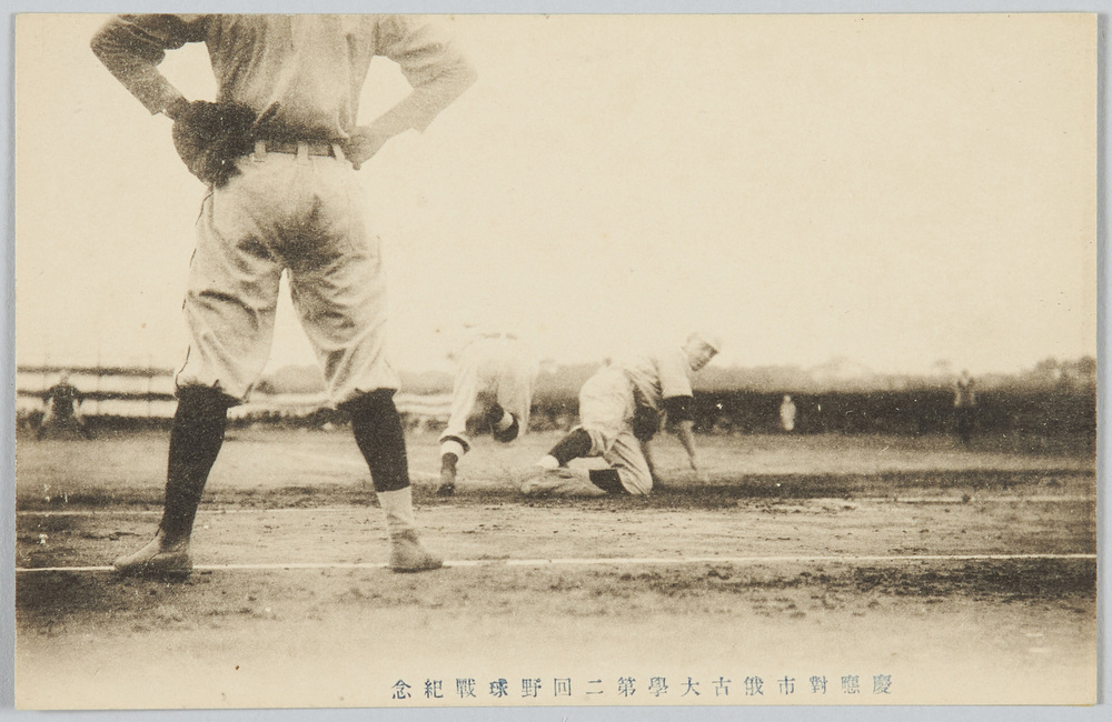 作品画像:慶応対市俄古大学第二回野球戦紀念絵葉書