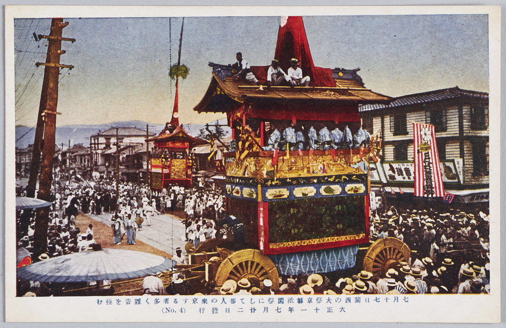 作品画像:七月七日関西の大祭京都祇園祭にして都人の来京する者多く雑沓を極む大正十一年七月二十日発行(No 4)
