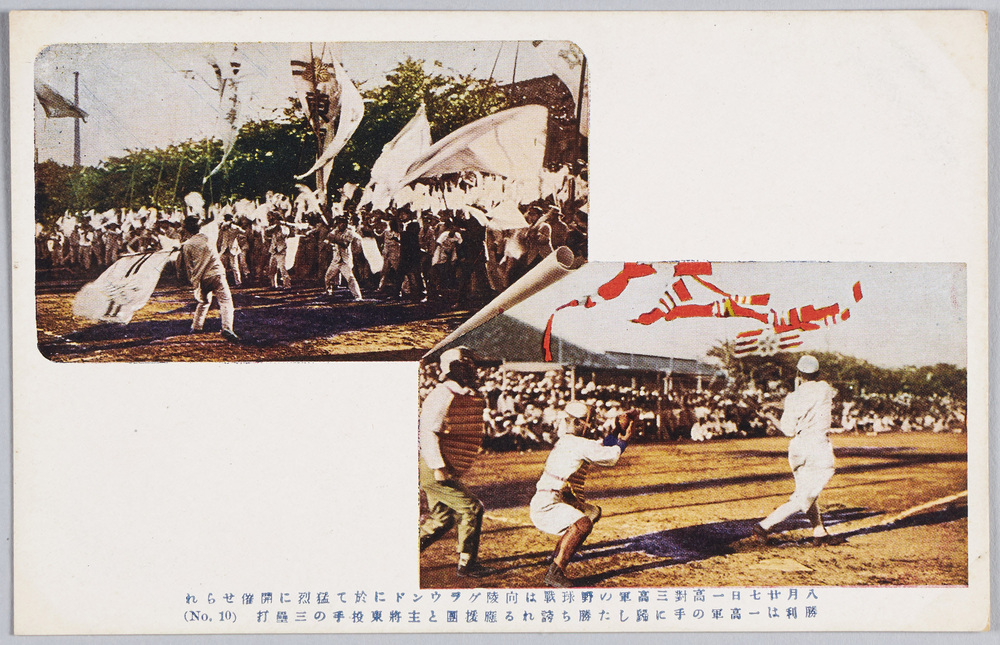 作品画像:八月二十七日一高対三高軍の野球戦は向陵グランドに於て猛烈に開催せられ勝利は一高軍の手に帰した勝ち誇れる応援団と主将東投手の三塁打