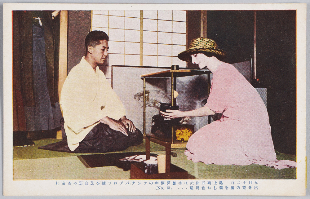 作品画像:九月十二日尾上菊五郎丈は帝劇開演中のアンナパプロワ嬢を芝自邸の茶室に招き茶の湯を饗した音羽屋(No 13)