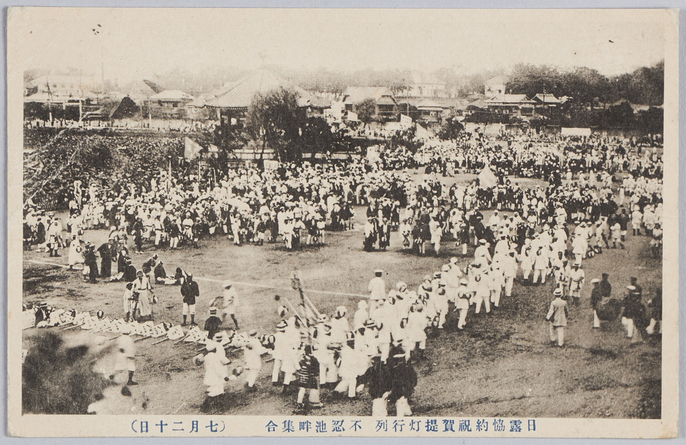 作品画像:日露協約祝賀提灯行列不忍池畔集合(七月二十日)