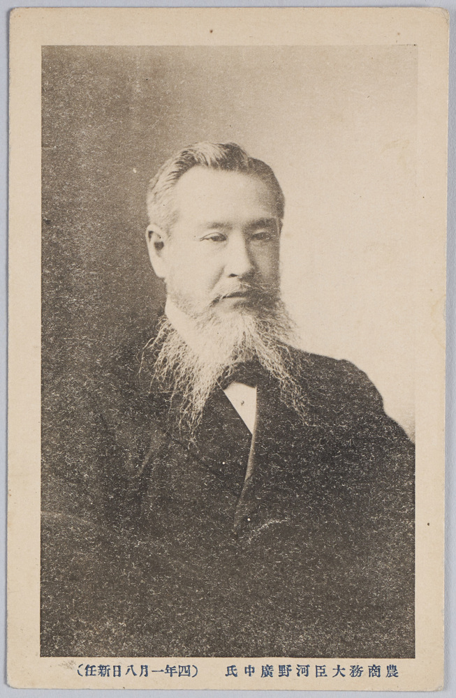 作品画像:農商務大臣 河野広中氏