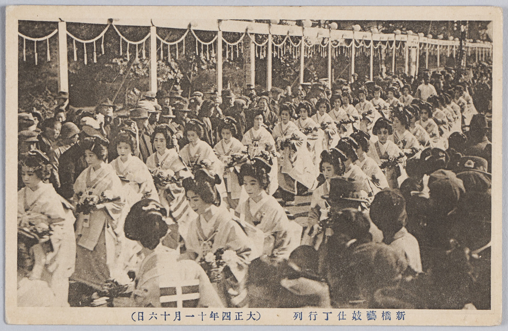 作品画像:新橋芸妓仕丁行列(大正四年十一月一六日)