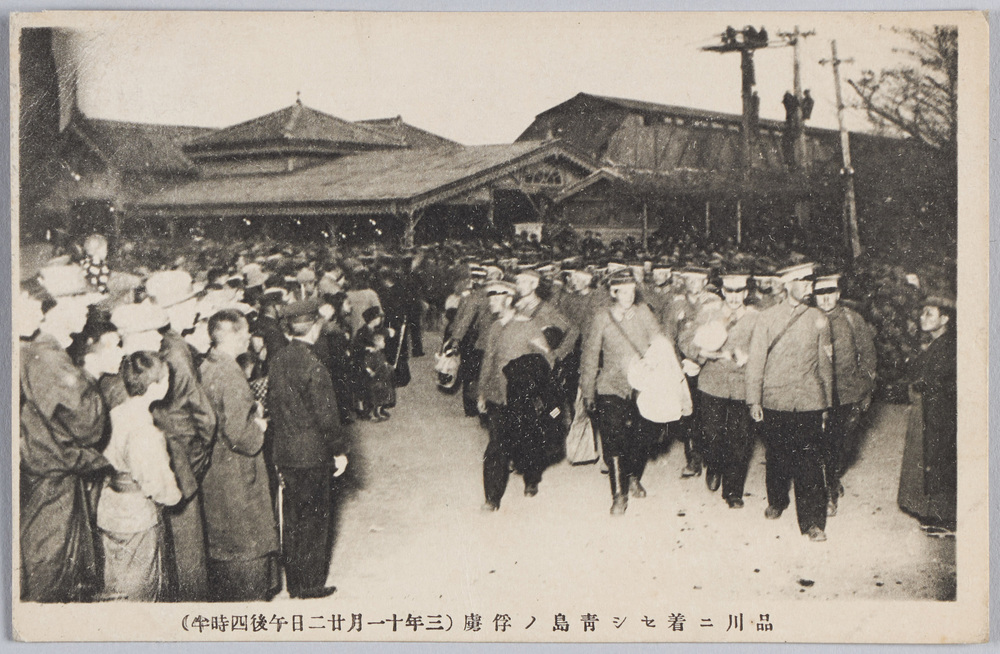 作品画像:品川ニ着セシ青島ノ俘虜(三年十一月二十二日午後四時半)