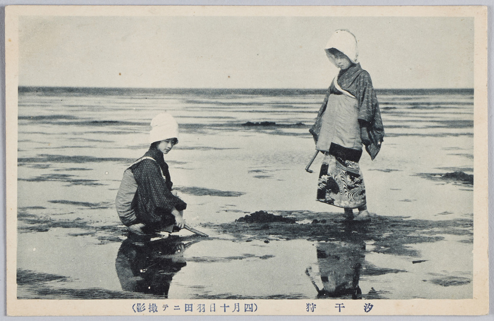 作品画像:潮干狩(四月十日羽田ニテ撮影)