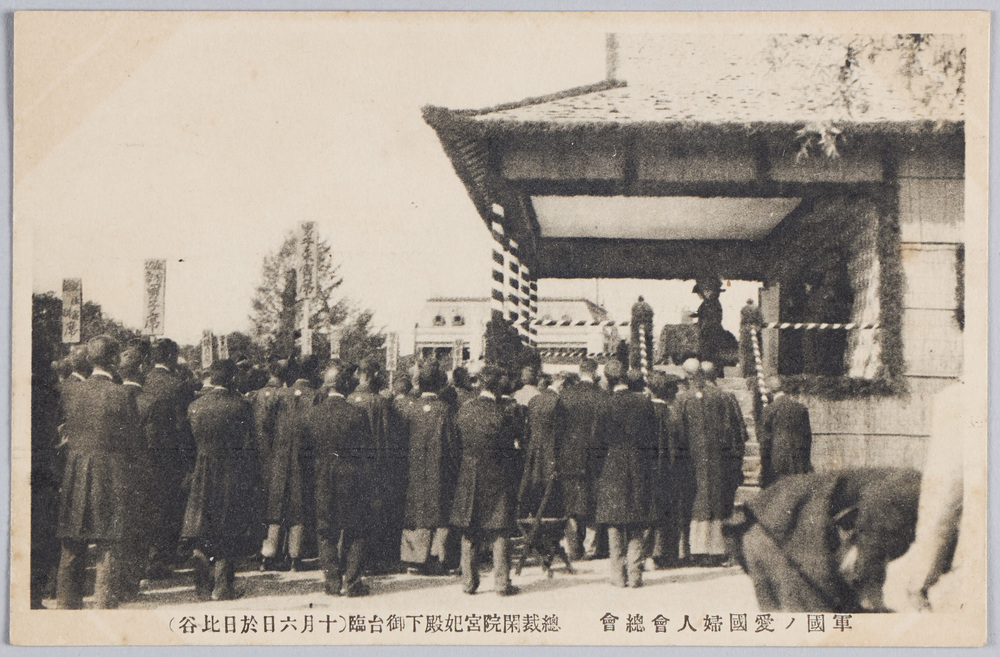作品画像:軍国ノ愛国婦人会総会総裁閑院宮妃殿下御台臨(十月六日於日比谷)