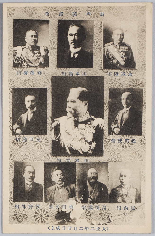 作品画像:新内閣諸公(大正二年二月二十日成立)