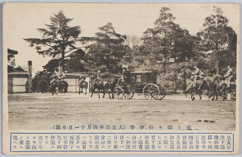 作品画像:悲ミ深キ行幸啓(大正三年四月十一日奉写)