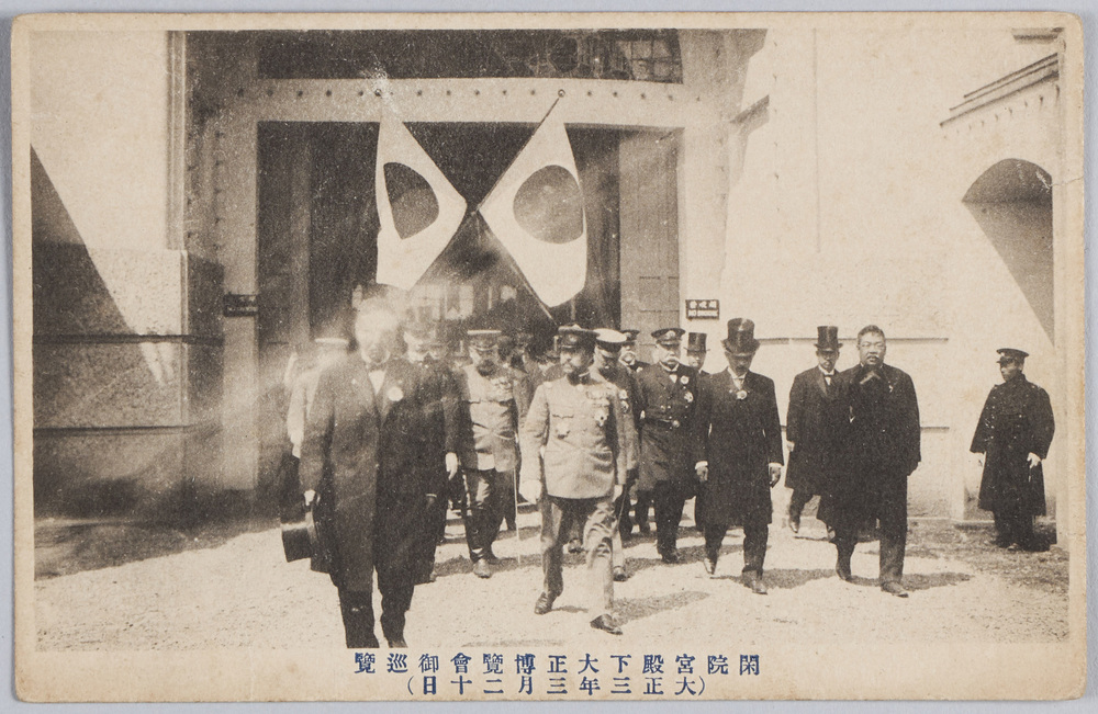 作品画像:閑院宮殿下大正博覧会御巡覧(大正三年三月二十日)
