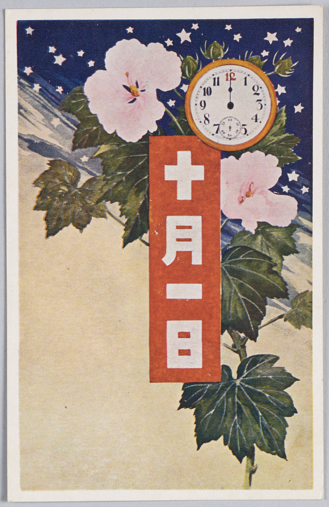 作品画像:第一回国勢調査