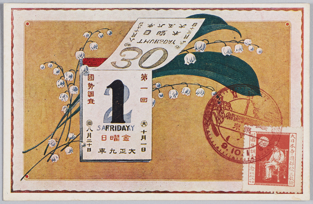 作品画像:第一回国勢調査