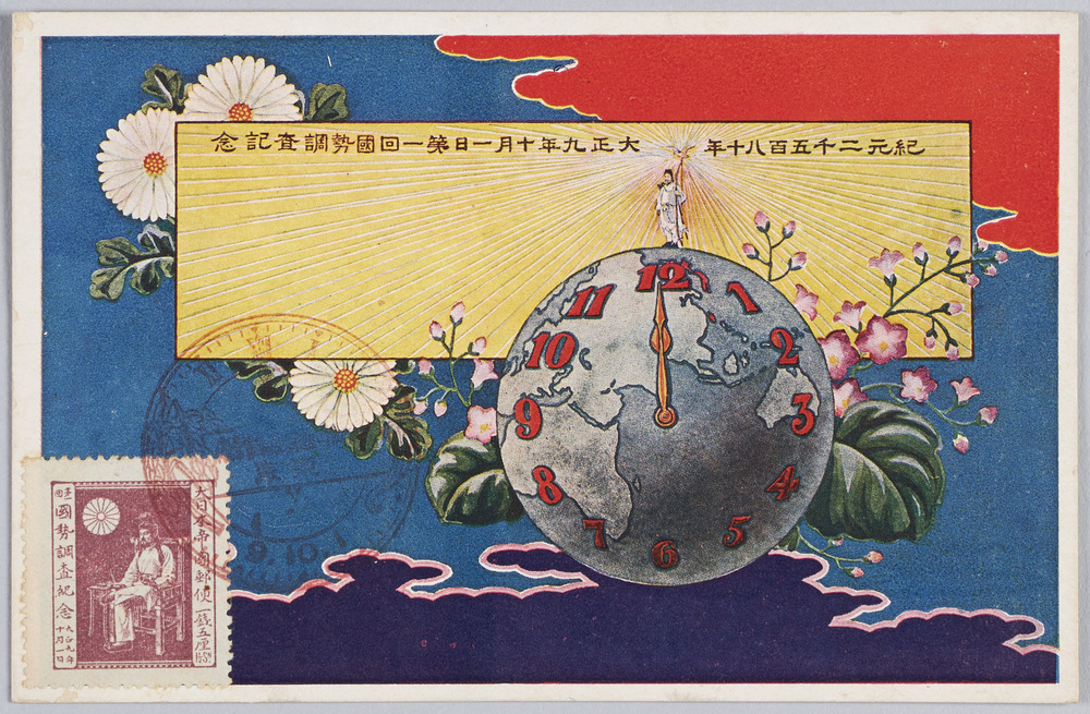 作品画像:紀元二千五百八十年大正九年十月一日第一回国勢調査記念