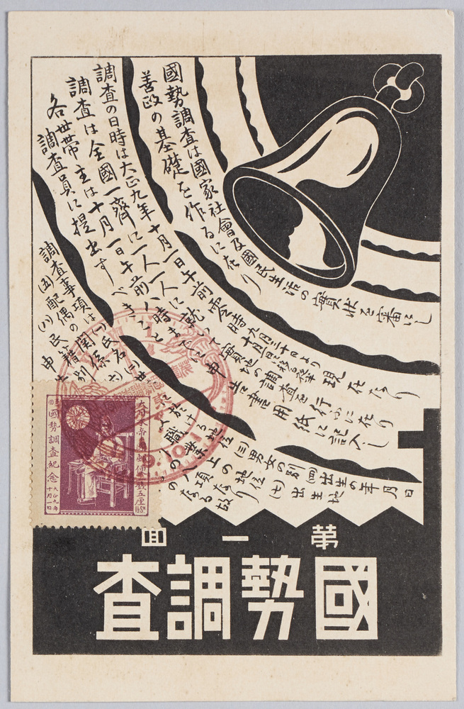 作品画像:第一回国勢調査