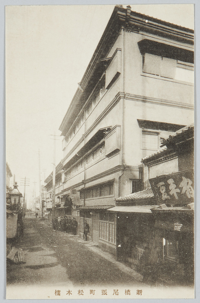 作品画像:新橋尾張町松本楼